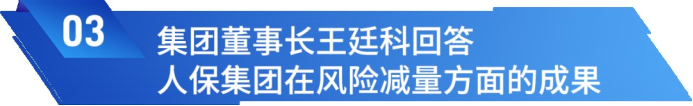 A2 中國(guó)人保召開(kāi)2023年中期業(yè)績(jī)發(fā)布會(huì) 973.png